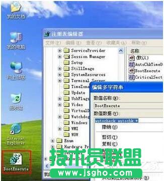 WinXP取消開機(jī)磁盤掃描的方法介紹(5)