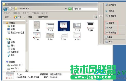 win7系統(tǒng)找不到圖片預(yù)覽功能的解決方法