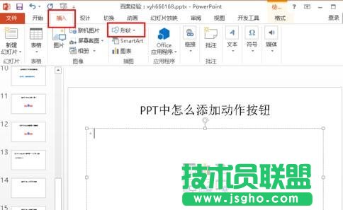 PPT怎么制作返回按扭？  三聯(lián)