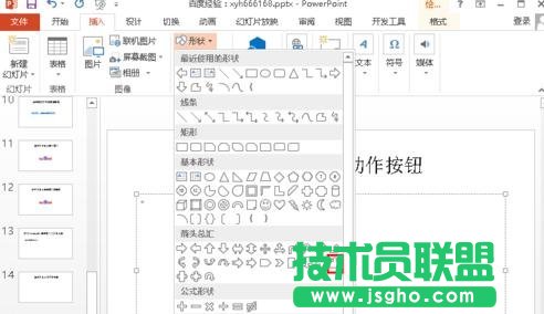 PPT怎么制作返回按扭？