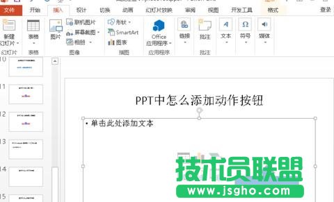PPT怎么制作返回按扭？