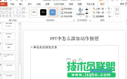 PPT怎么制作返回按扭？
