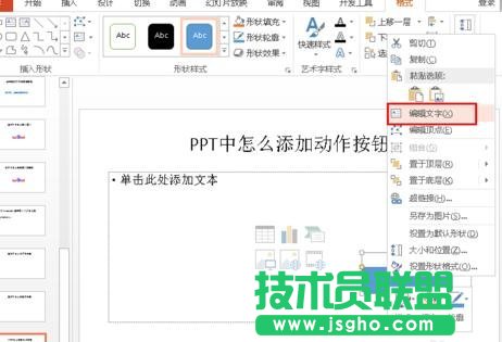 PPT怎么制作返回按扭？