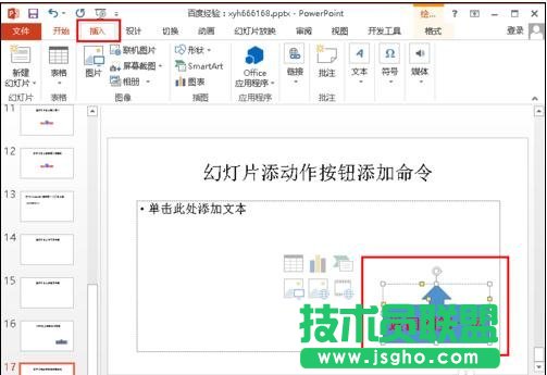 PPT怎么制作返回按扭？