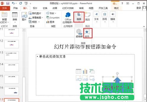 PPT怎么制作返回按扭？