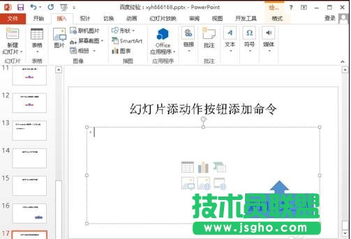 PPT怎么制作返回按扭？