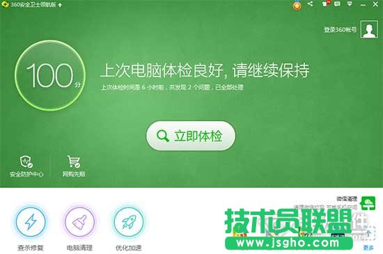 金山衛(wèi)士和360衛(wèi)士哪個好   三聯(lián)