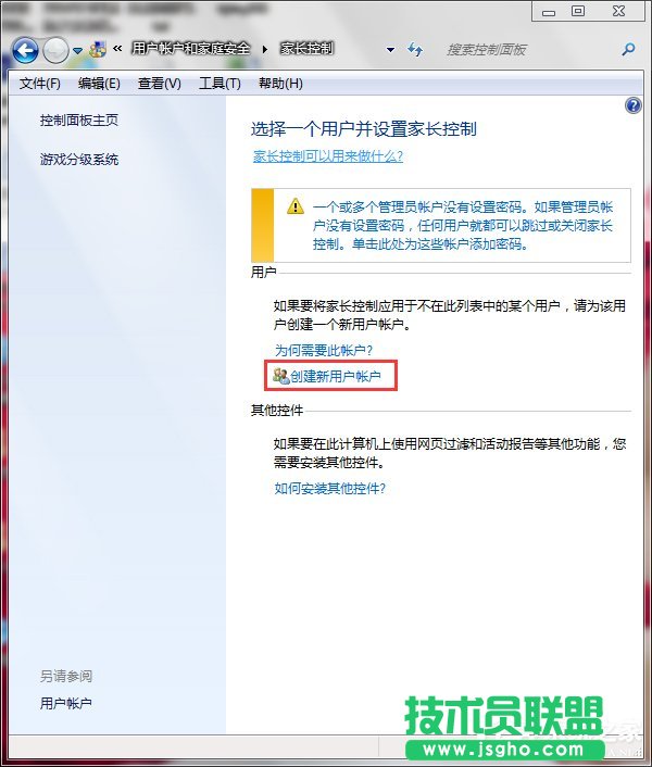Win7怎么設(shè)置家長控制？設(shè)置家長控制的方法