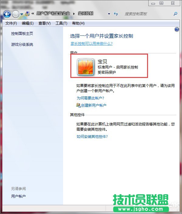 Win7怎么設(shè)置家長控制？設(shè)置家長控制的方法