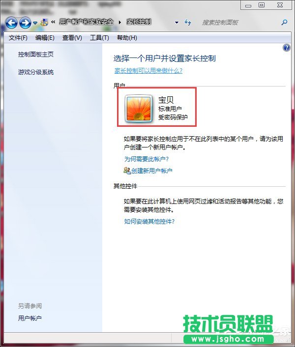 Win7怎么設(shè)置家長控制？設(shè)置家長控制的方法