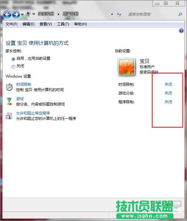 Win7怎么設(shè)置家長控制？設(shè)置家長控制的方法