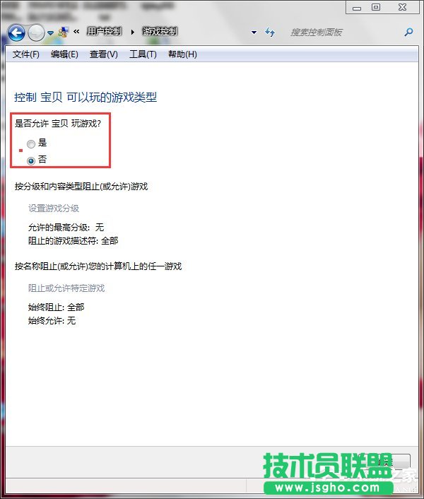 Win7怎么設(shè)置家長控制？設(shè)置家長控制的方法