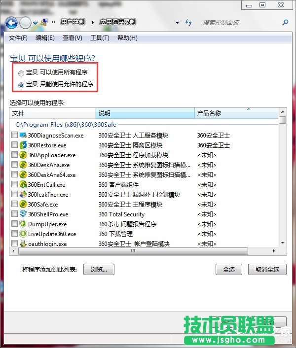 Win7怎么設(shè)置家長控制？設(shè)置家長控制的方法