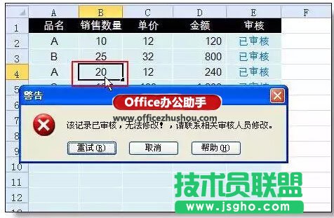 Excel表格內(nèi)容只能輸入不能修改的設置方法