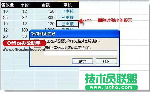 Excel表格內(nèi)容只能輸入不能修改的設置方法
