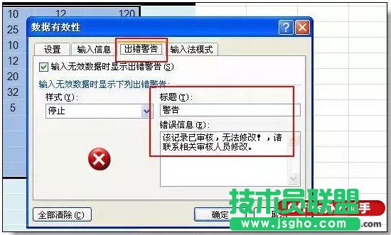 Excel表格內(nèi)容只能輸入不能修改的設置方法