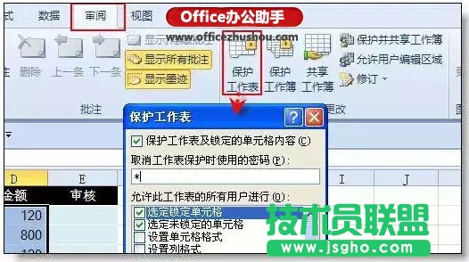 Excel表格內(nèi)容只能輸入不能修改的設置方法