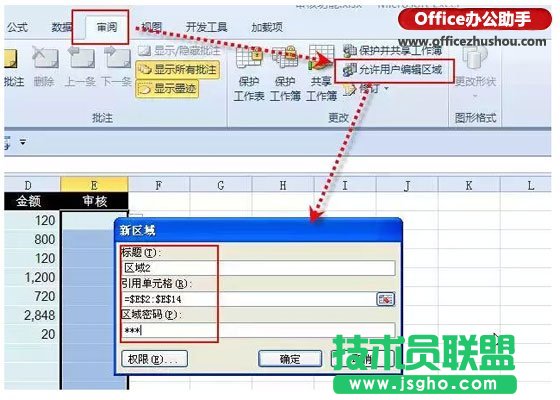 Excel表格內(nèi)容只能輸入不能修改的設置方法