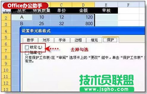 Excel表格內(nèi)容只能輸入不能修改的設置方法