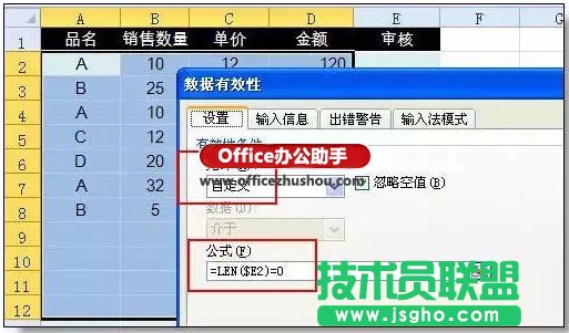 Excel表格內(nèi)容只能輸入不能修改的設置方法