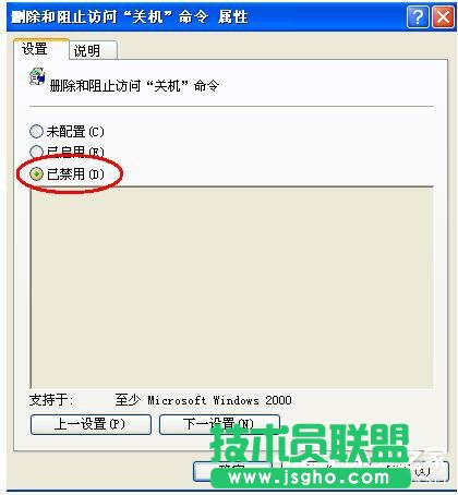 WinXP系統(tǒng)電腦關機沒反應一直管不了怎么辦？(2)