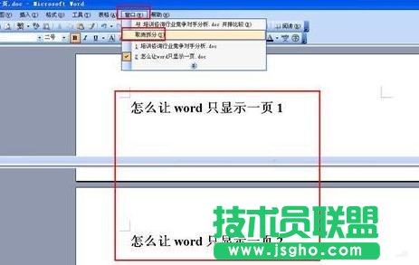 word如何設(shè)置單頁(yè)顯示 三聯(lián)