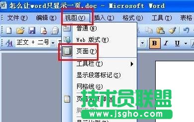 word如何設(shè)置單頁(yè)顯示