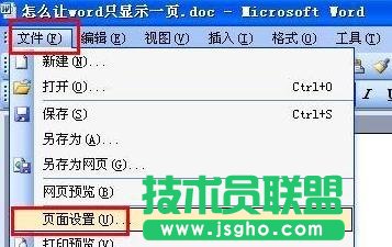 word如何設(shè)置單頁(yè)顯示