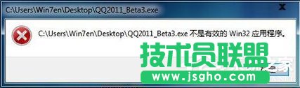 Win7系統(tǒng)安裝軟件提示“不是有效的win32應(yīng)用程序”怎么辦？