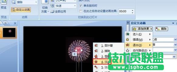 PPT怎樣制作煙花動(dòng)畫(huà)效果