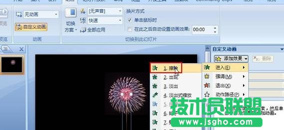 PPT怎樣制作煙花動(dòng)畫(huà)效果  三聯(lián)