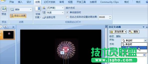 PPT怎樣制作煙花動(dòng)畫(huà)效果