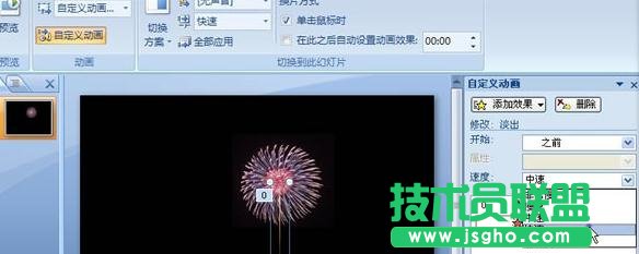 PPT怎樣制作煙花動(dòng)畫(huà)效果