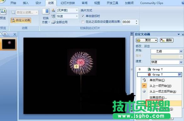 PPT怎樣制作煙花動(dòng)畫(huà)效果