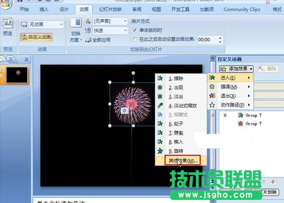PPT怎樣制作煙花動(dòng)畫(huà)效果