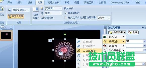 PPT怎樣制作煙花動(dòng)畫(huà)效果