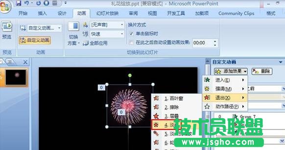PPT怎樣制作煙花動(dòng)畫(huà)效果