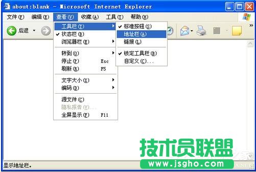 WinXP系統(tǒng)IE地址欄不見了如何解決？