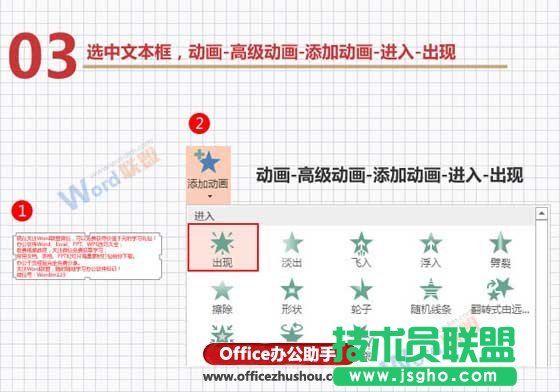 PPT中制作打字效果動(dòng)畫(huà)的方法