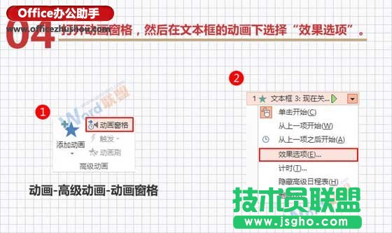 PPT中制作打字效果動(dòng)畫(huà)的方法