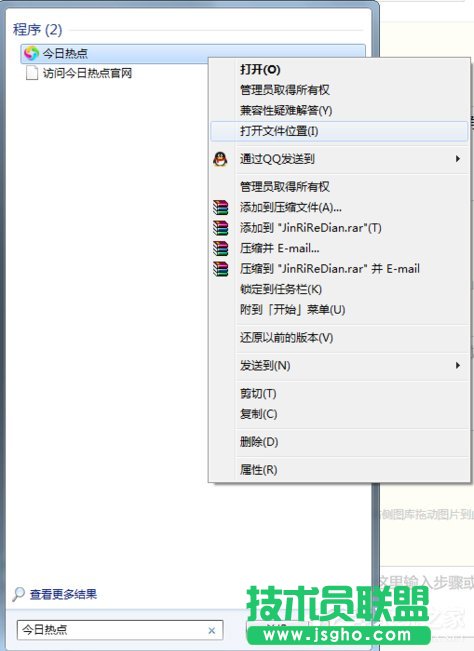 今日熱點怎么刪除？Win7系統(tǒng)卸載今日熱點的操作方法