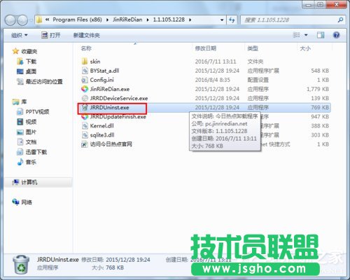 今日熱點怎么刪除？Win7系統(tǒng)卸載今日熱點的操作方法