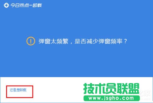 今日熱點怎么刪除？Win7系統(tǒng)卸載今日熱點的操作方法