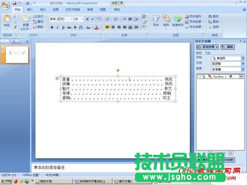 ppt如何制作滾動字幕   三聯(lián)