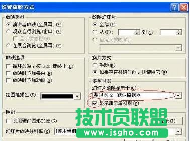 PPT怎么設置分屏顯示？