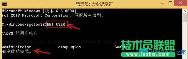 Win8如何利用命令刪除用戶賬戶？