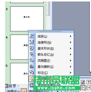 PPT怎么添加下一頁(yè)按鈕