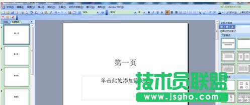 PPT怎么添加下一頁(yè)按鈕
