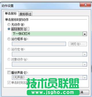 PPT怎么添加下一頁(yè)按鈕