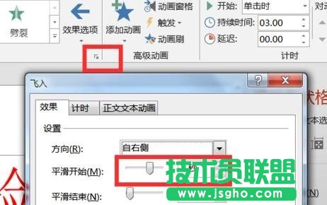 PPT怎么修改幻燈片動(dòng)畫(huà)效果？